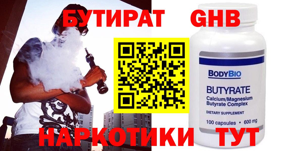 Бутират оксана Кунгур