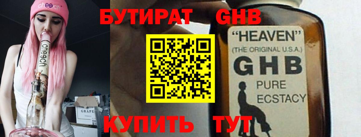 Кунгур  Бутират BDO  Вход с VPN 