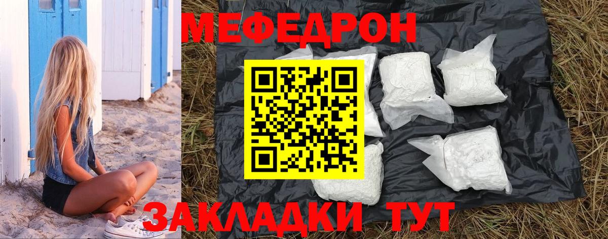 Мефедрон кристаллы  Мефедрон  Вход с VPN  Кунгур  МЕФ mephedrone 
